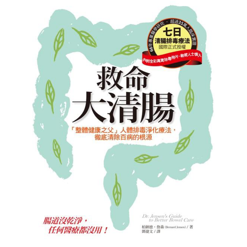 Lifesaving Intestinal Cleansin - Health & Wellness Therapy Center 评论和价格