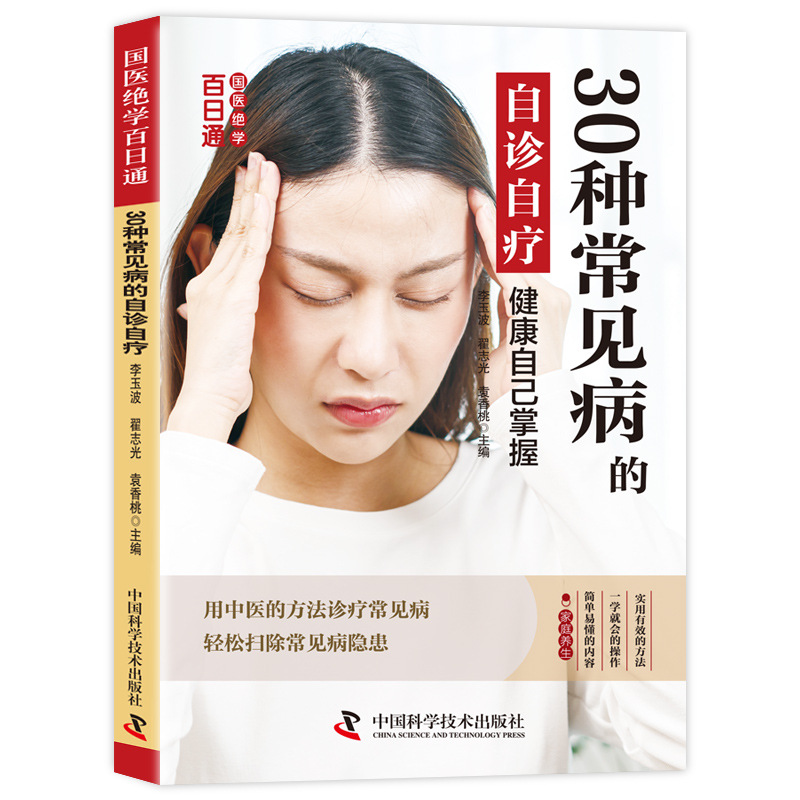 Mastering Traditional Chinese  - Health Wellness Day 评论和价格