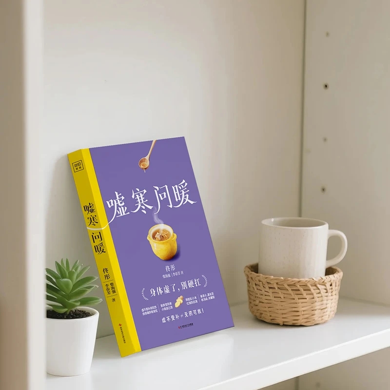 Soothing the Cold and Asking f - Health & Wellness Therapy Center 评论和价格