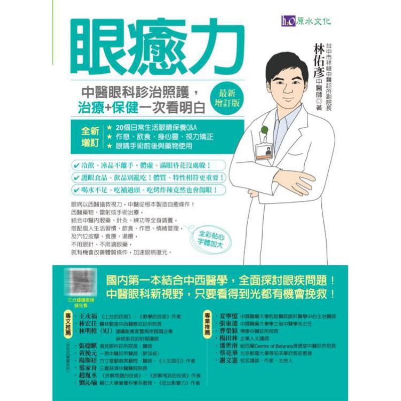 Eye Healing Power Diagnosis Tr - Health & Wellness Therapy Center 评论和价格
