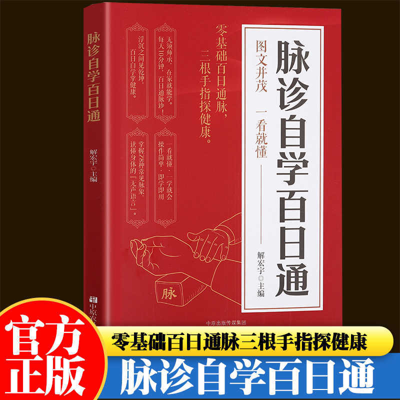 Pulse Diagnosis Self Study Hun - Health & Wellness Therapy Center 评论和价格